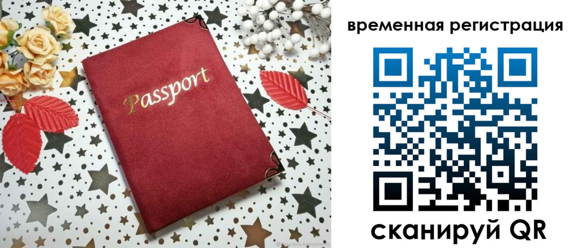 регистрация в Орске