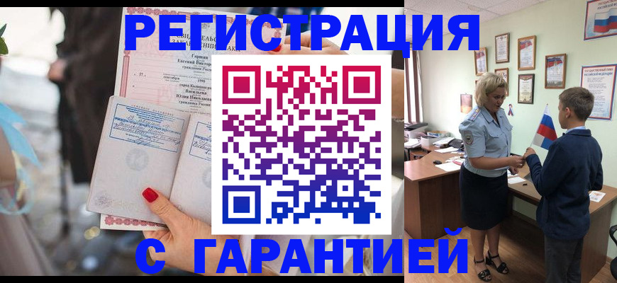 прописка для военкомата в Орске