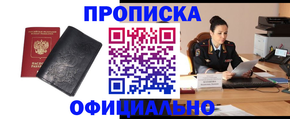 временная регистрация для всех в Орске