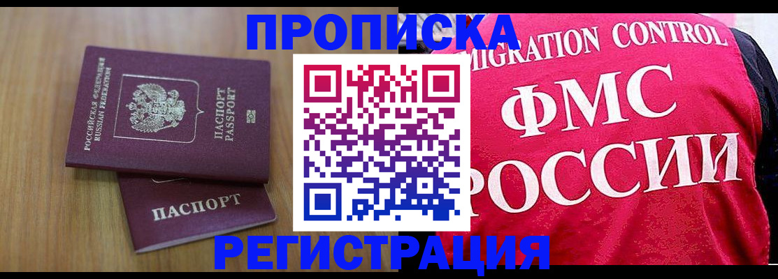 временная регистрация недорого в Орске