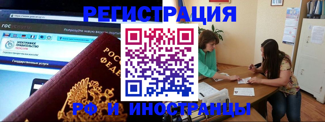 прописка регистрация в Орске